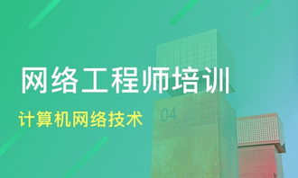 鄭州計(jì)算機(jī)網(wǎng)絡(luò)技術(shù)培訓(xùn) 價(jià)格解析與華人教育、淘學(xué)培訓(xùn)對(duì)比指南